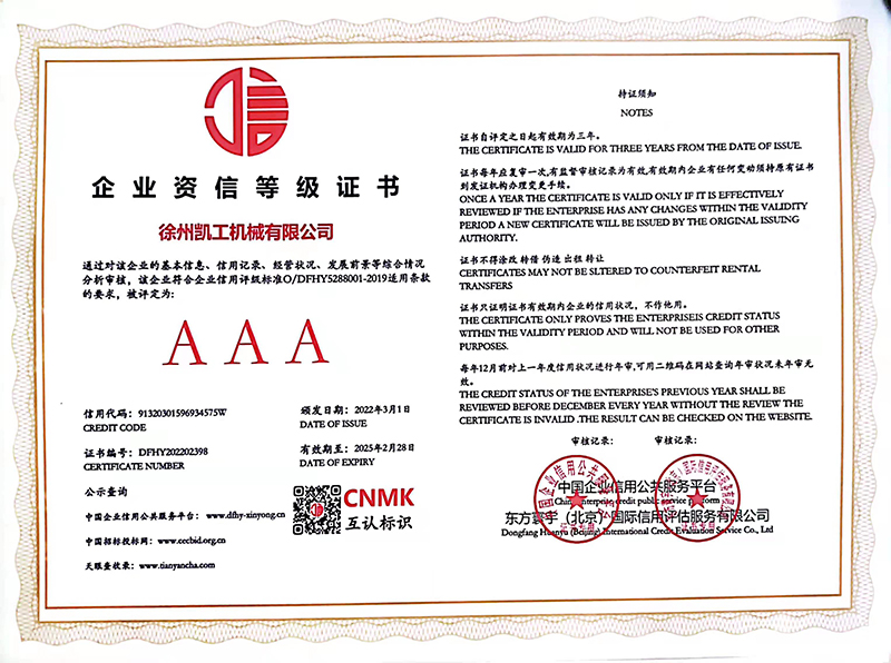 4企業(yè)資信等級(jí)證書(shū).jpg